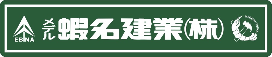 メデル蝦名建業 株式会社